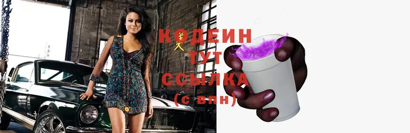 где можно купить наркотик  Наволоки  Кодеиновый сироп Lean Purple Drank 